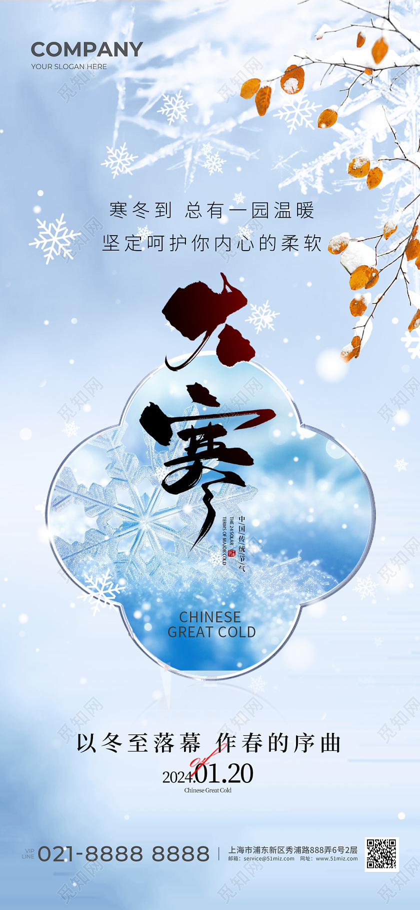 简约二十四节气大寒节气海报 大寒海报