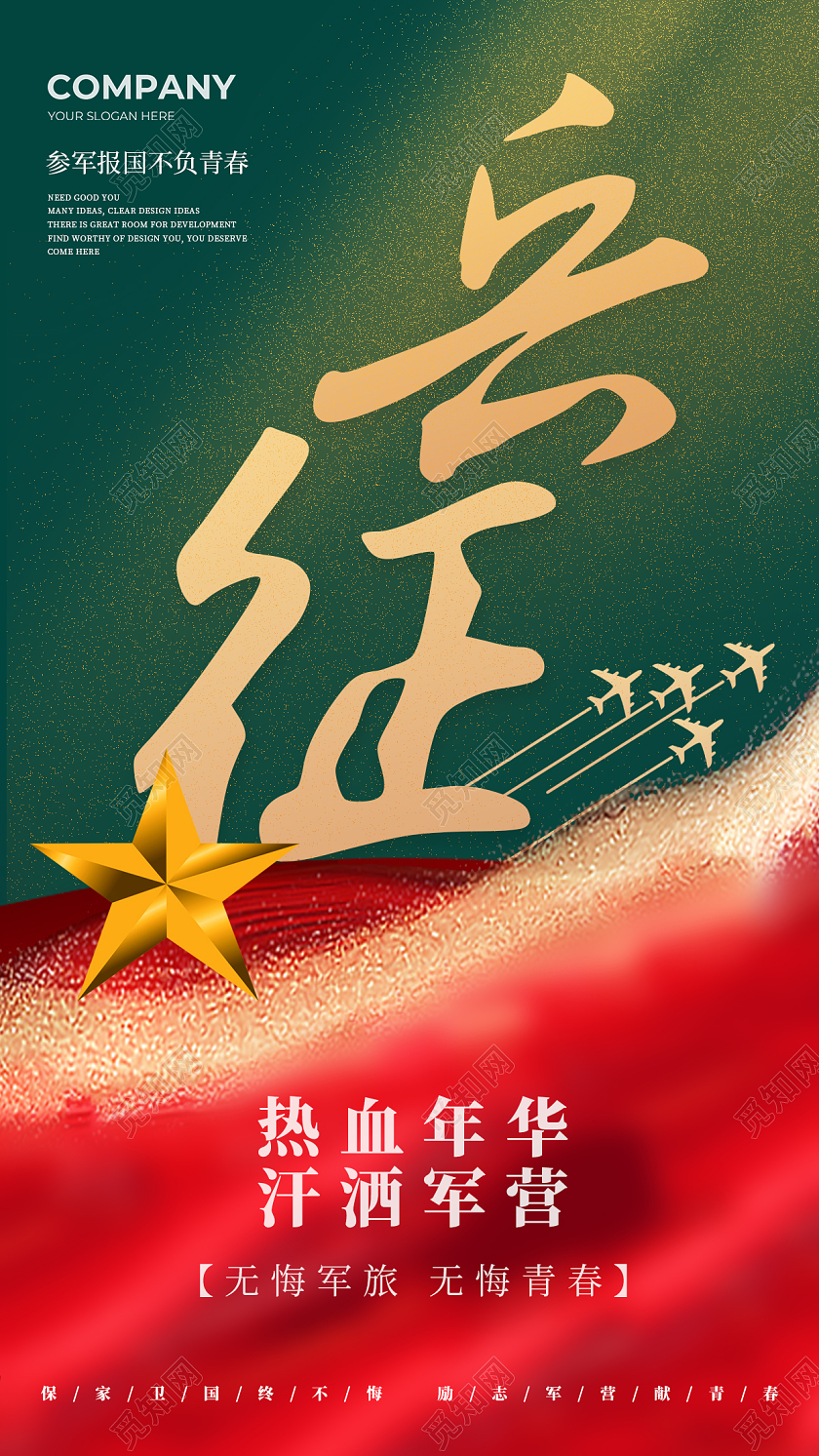 质感2024春季征兵宣传海报参军2024春季征兵宣传海报