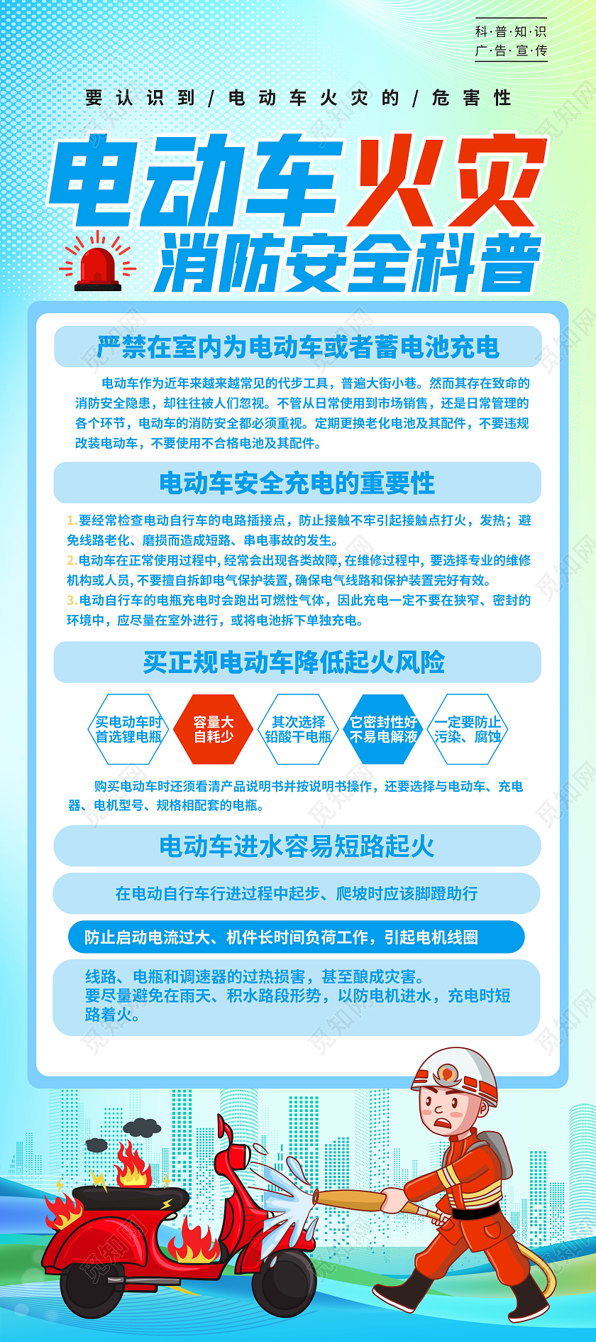 蓝色小清新电动车火灾消防安全科普电动车安全展架