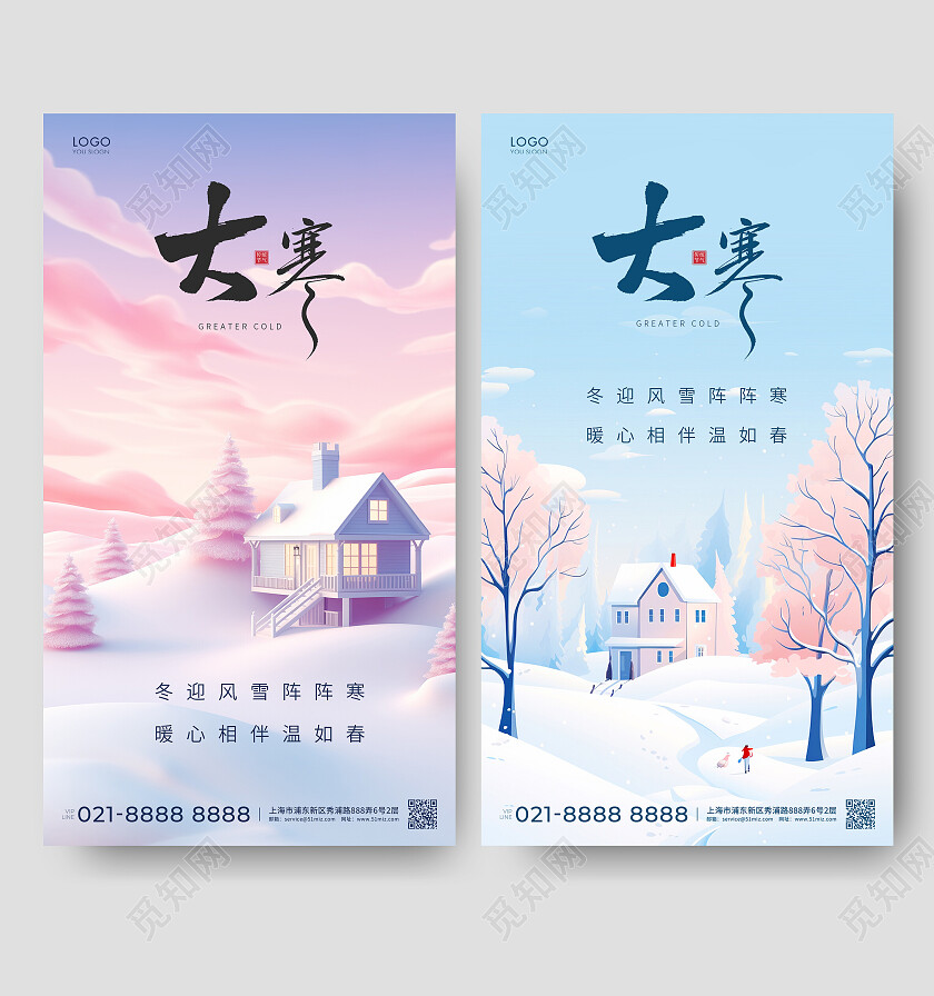 蓝色插画大寒海报大寒大寒海报