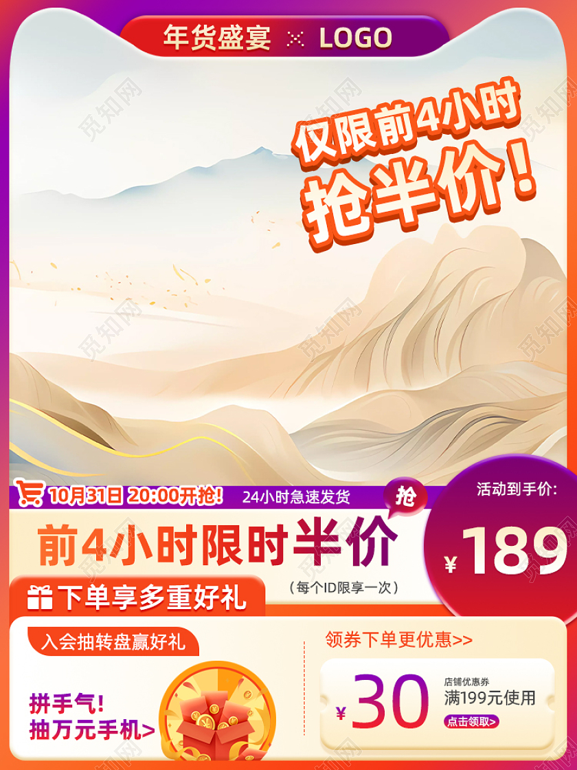 红色渐变简约电商年货节创意主图直通车