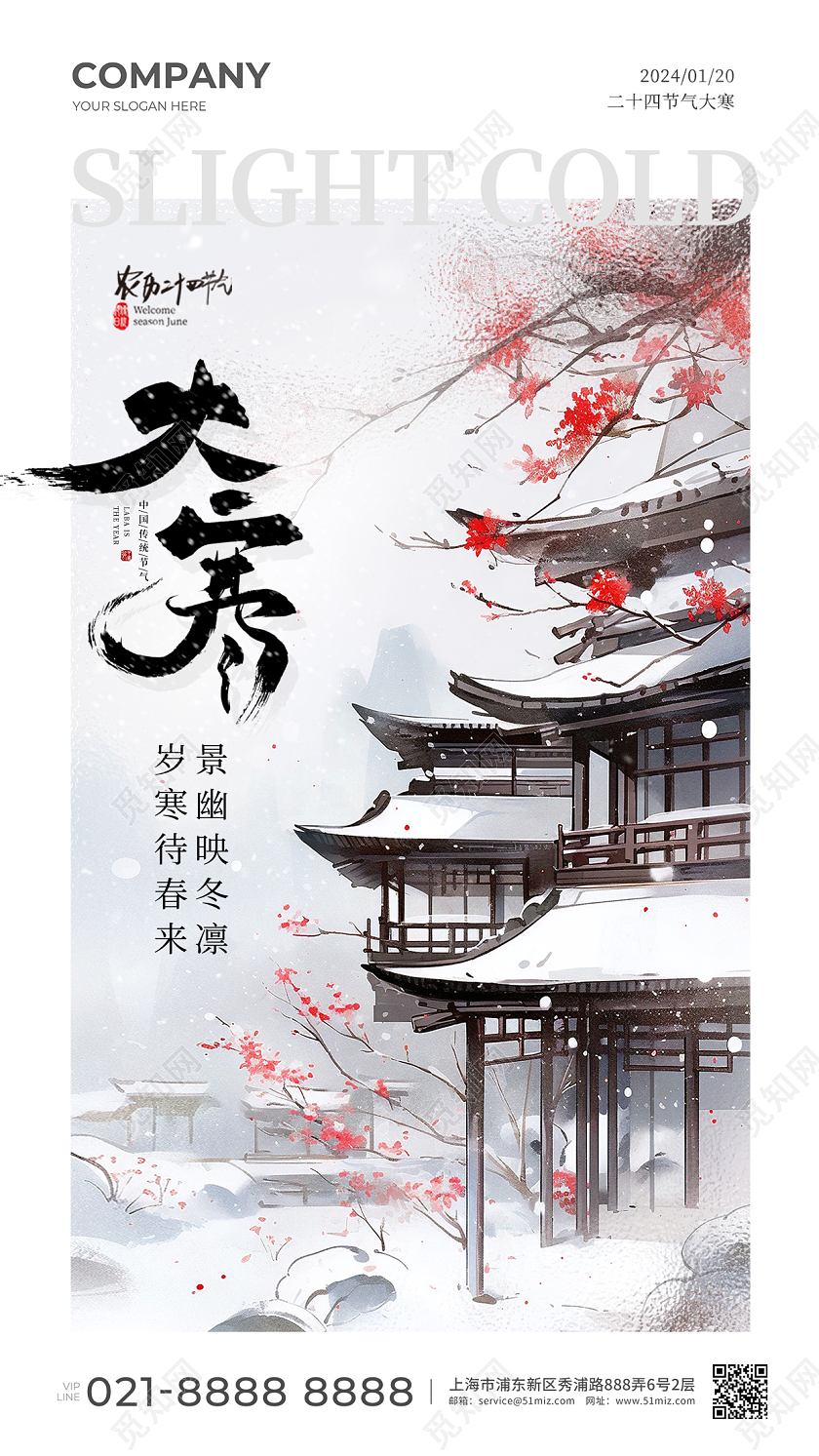 古风水彩二十四节气大寒节气海报大寒海报