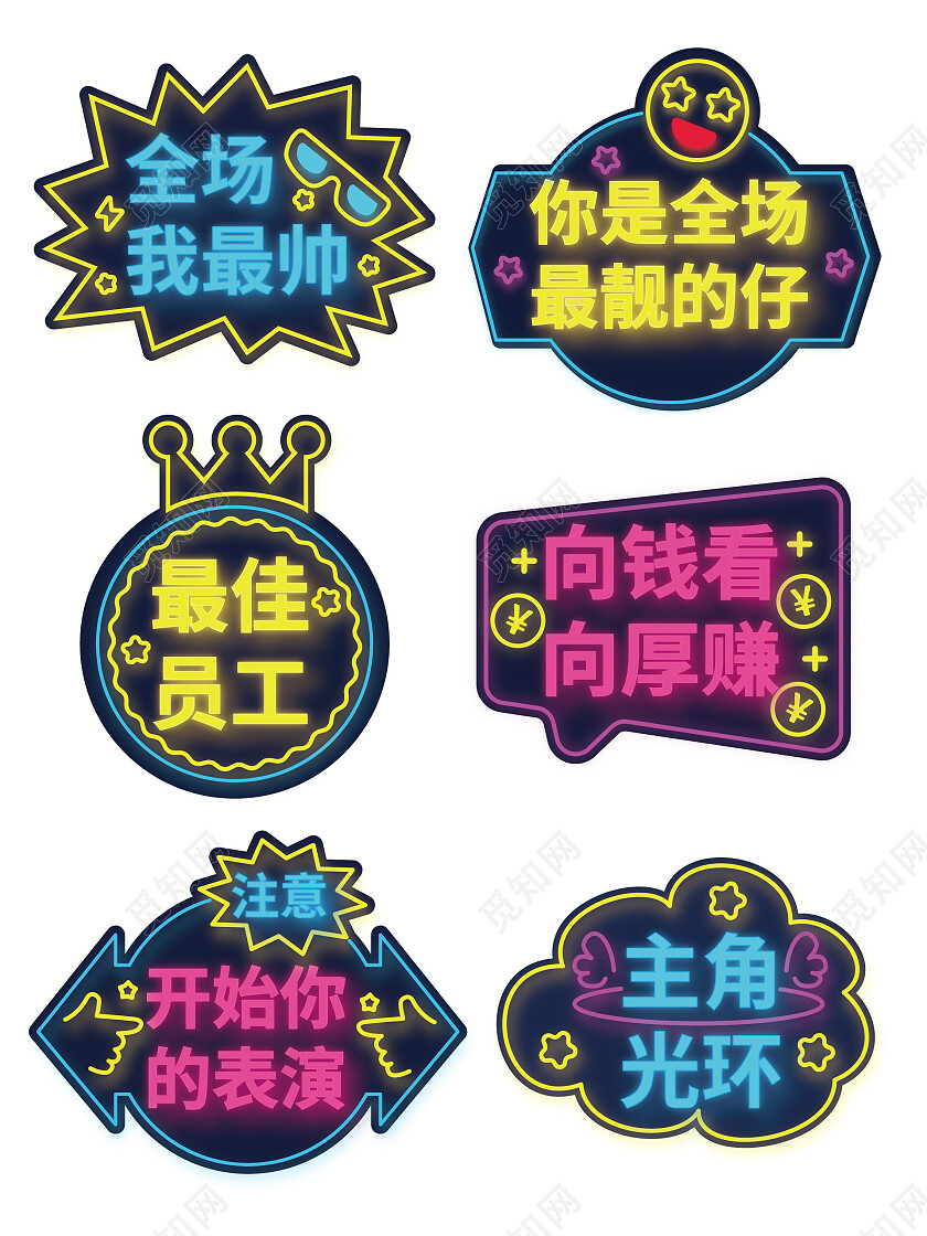 霓虹灯2024年会手举牌拍照道具年会手持牌