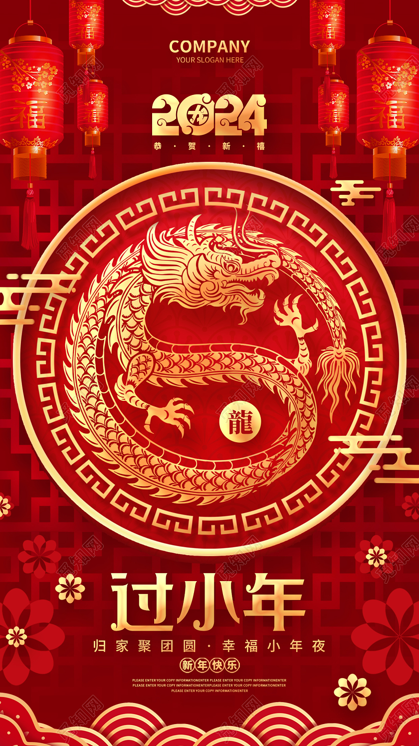 2024龙年中国风剪纸红色小年海报设计2024小年