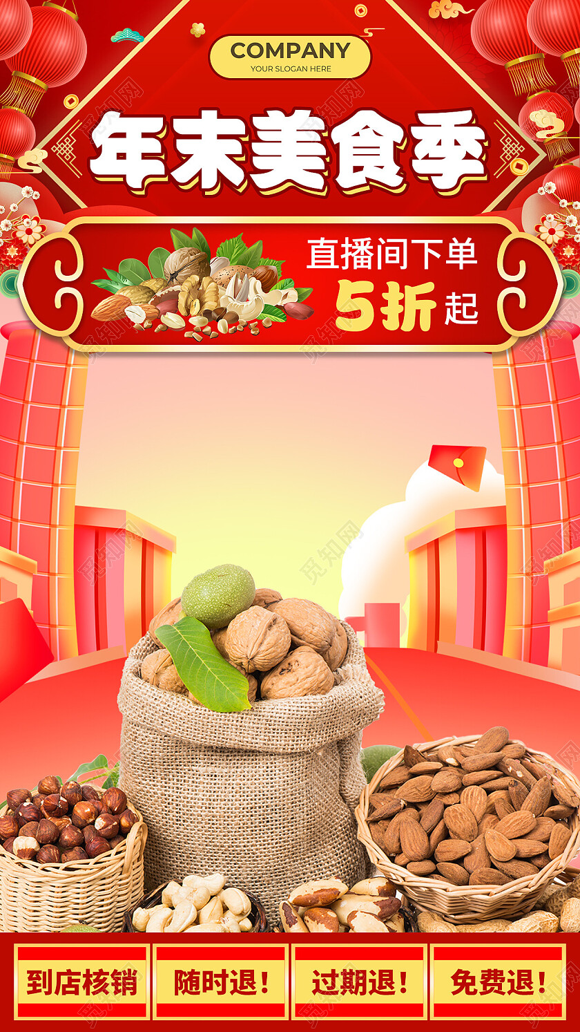 红色喜庆年末美食节美食类通用直播间背景