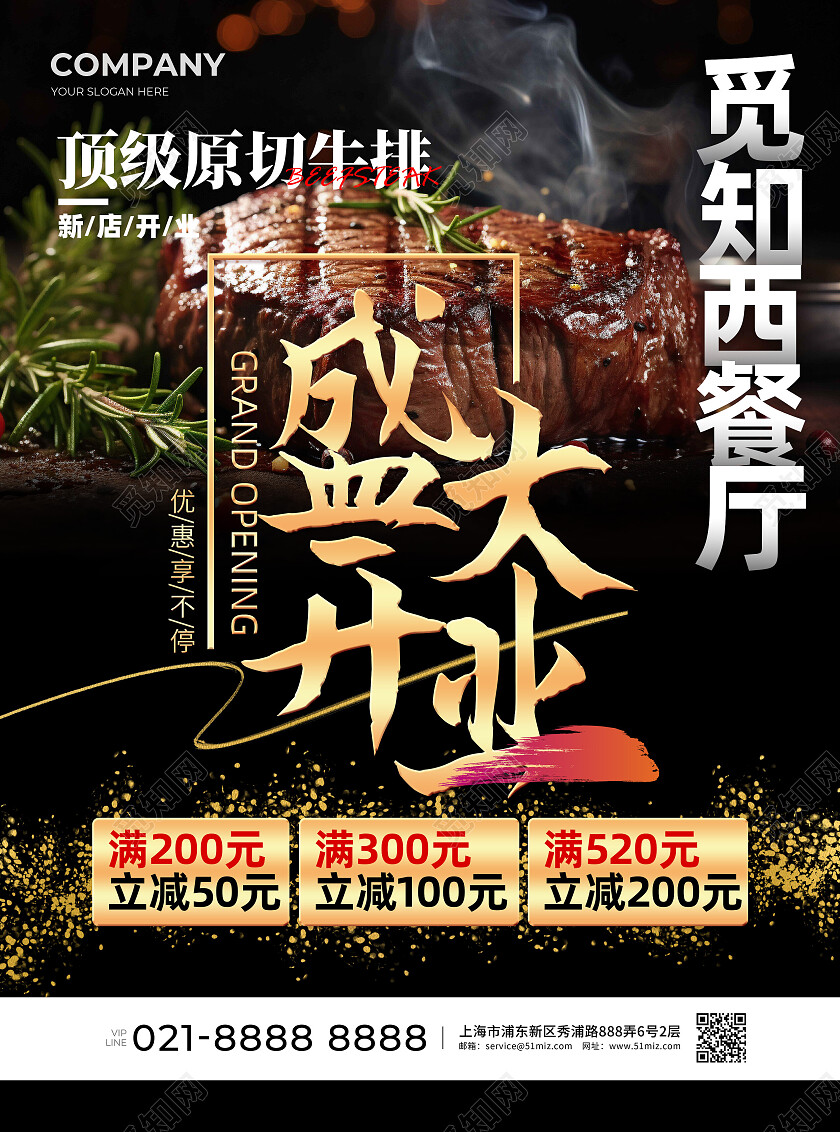 黑色通用美食类店铺开业