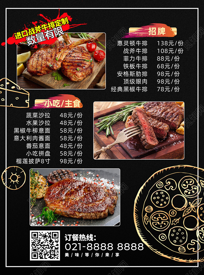 黑色通用美食类店铺开业