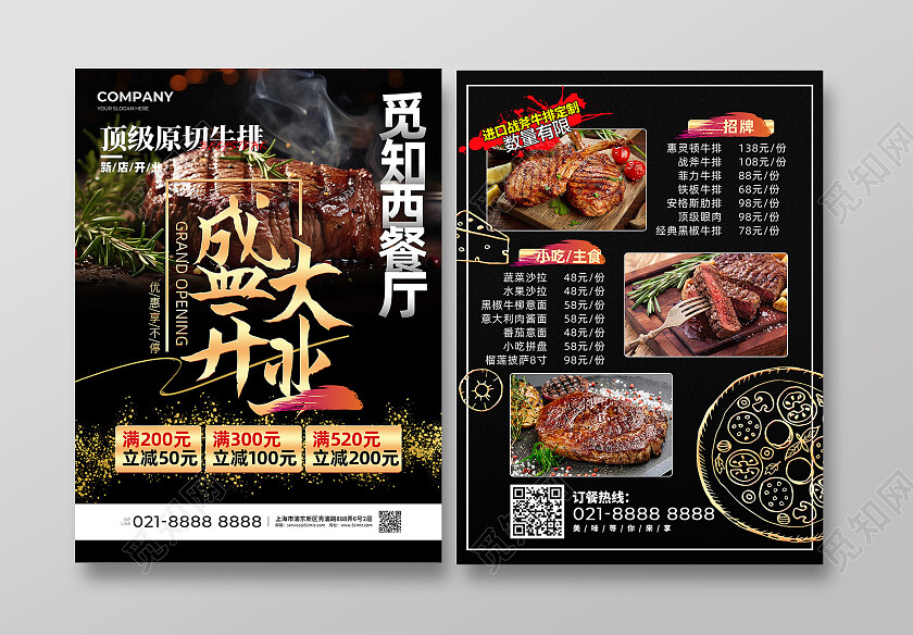 黑色通用美食类店铺开业