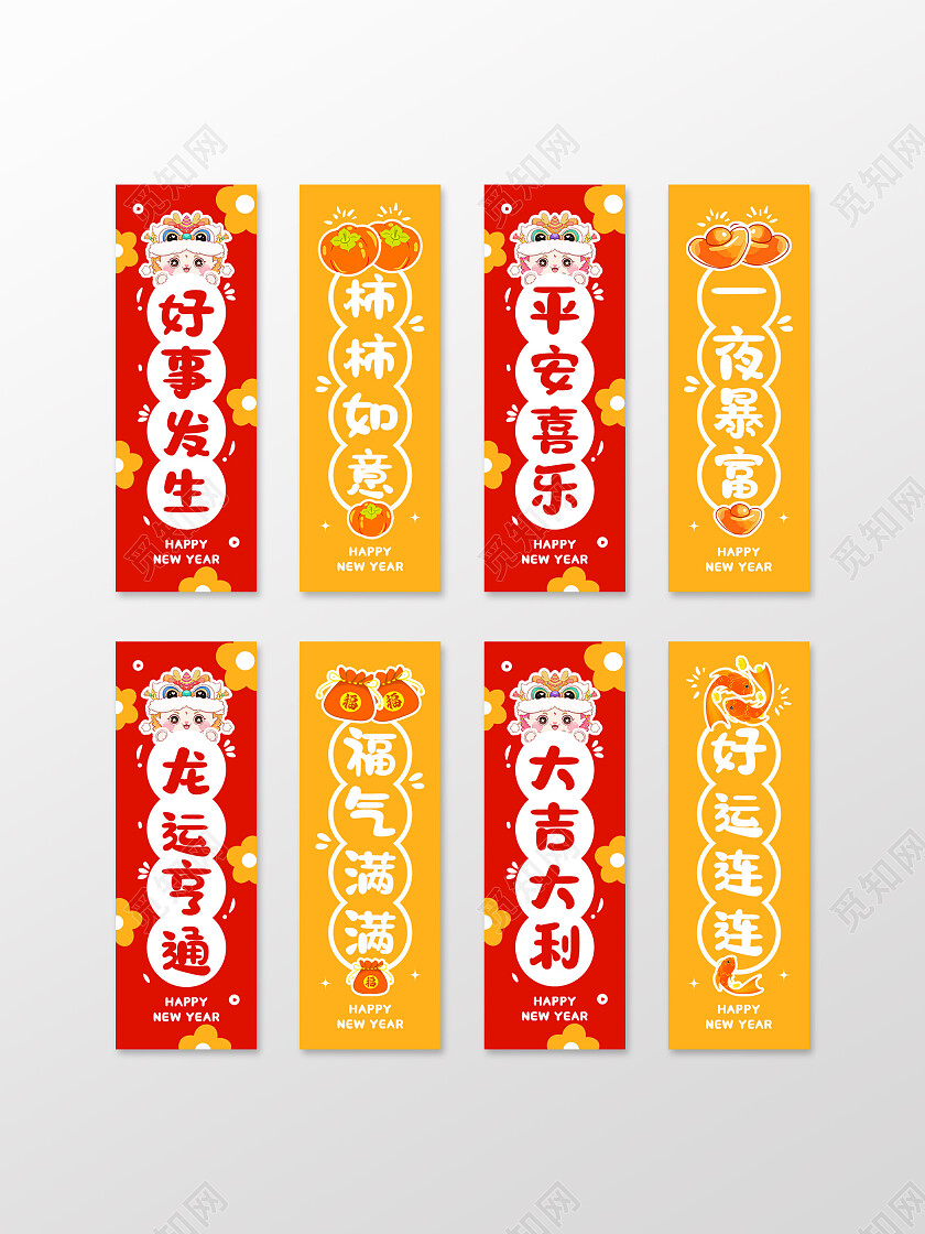 红黄色简约风2024龙年新年书签