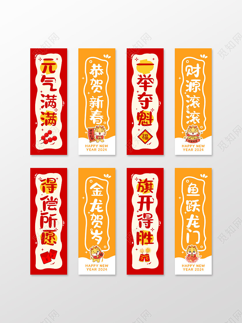 红橙色简约风2024龙年新年书签