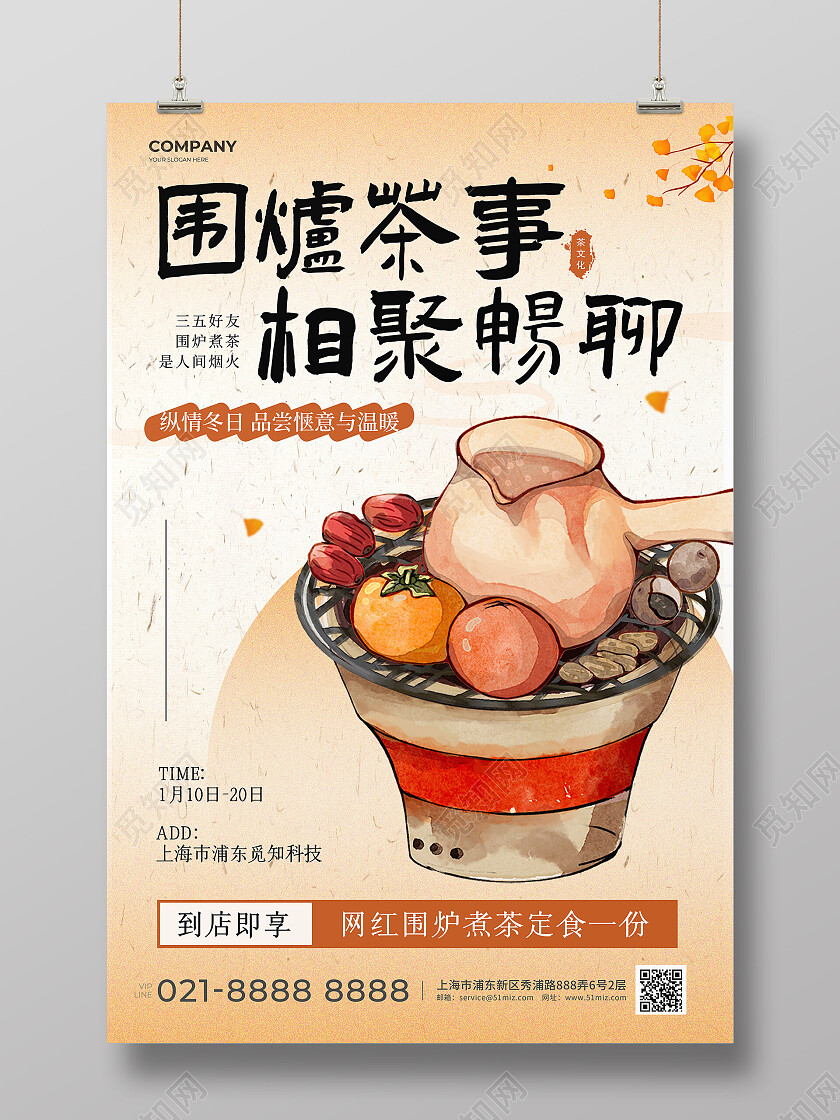 黄色插画风围炉煮茶促销宣传竖版海报冬天