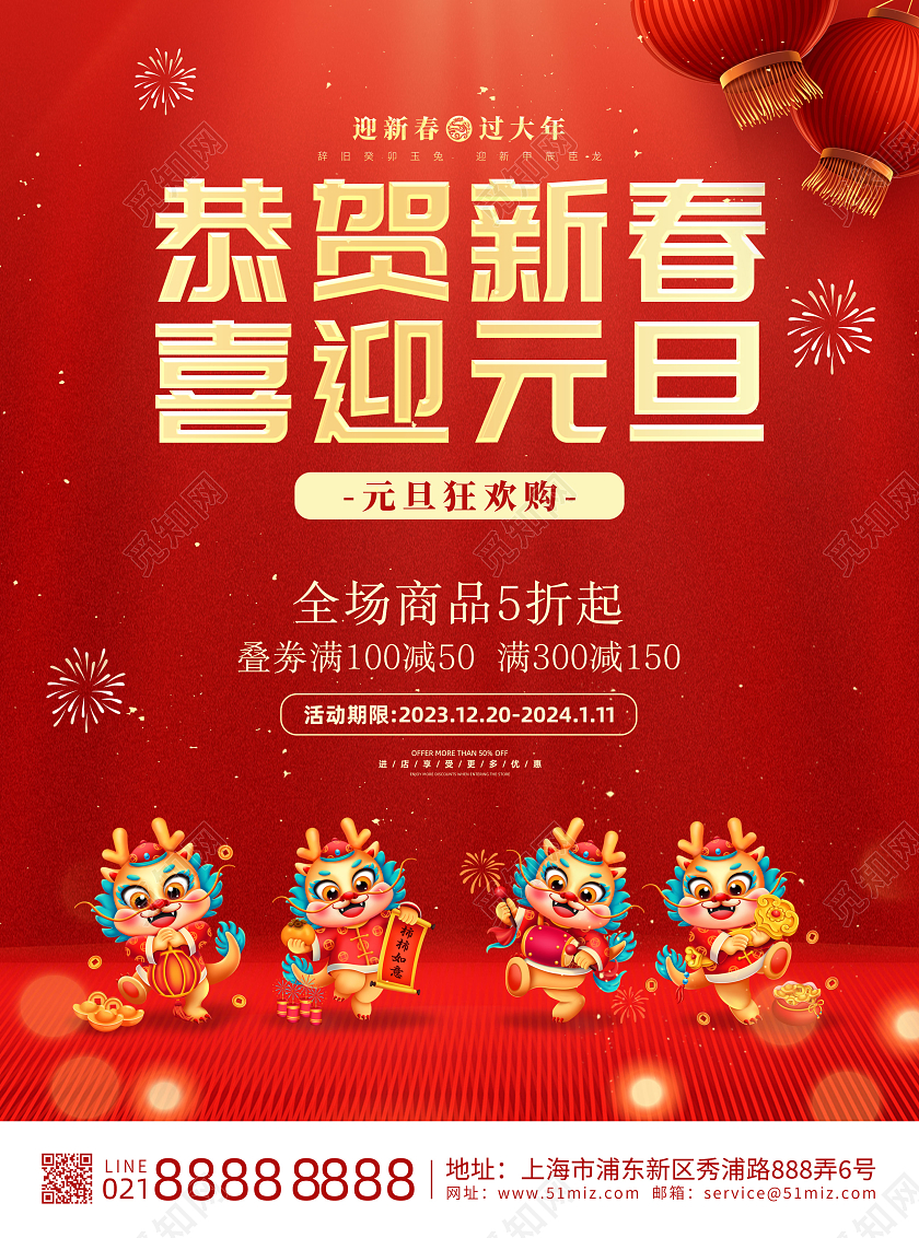 红色手绘喜庆元旦促销元旦宣传单