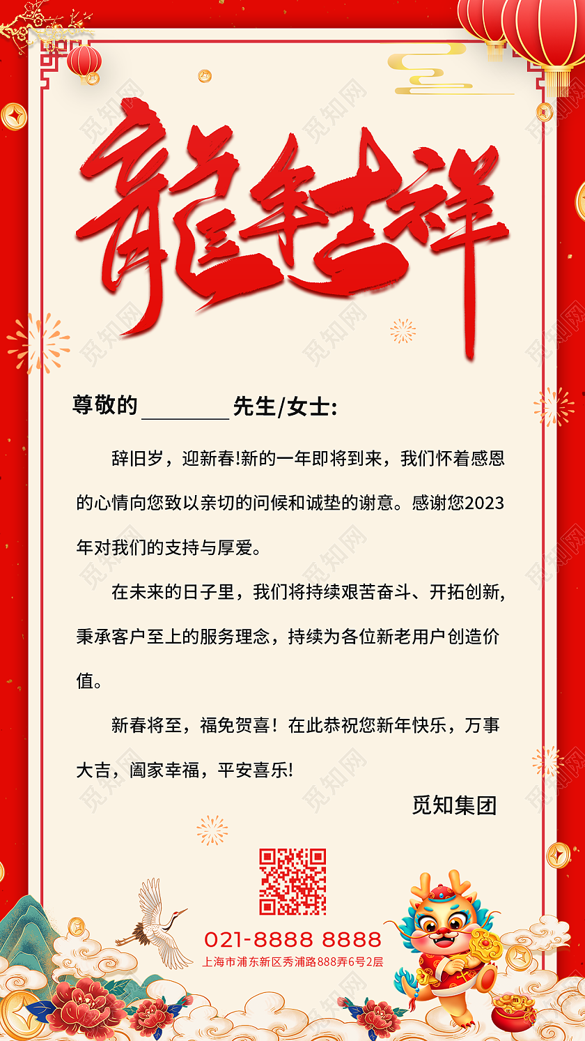 红色喜庆2024龙年吉祥元旦贺卡宣传单2024元旦新年
