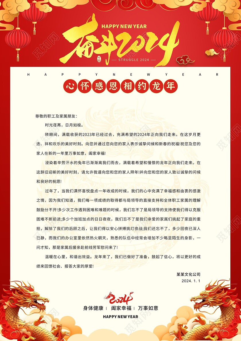 红色喜庆中国风龙年信纸