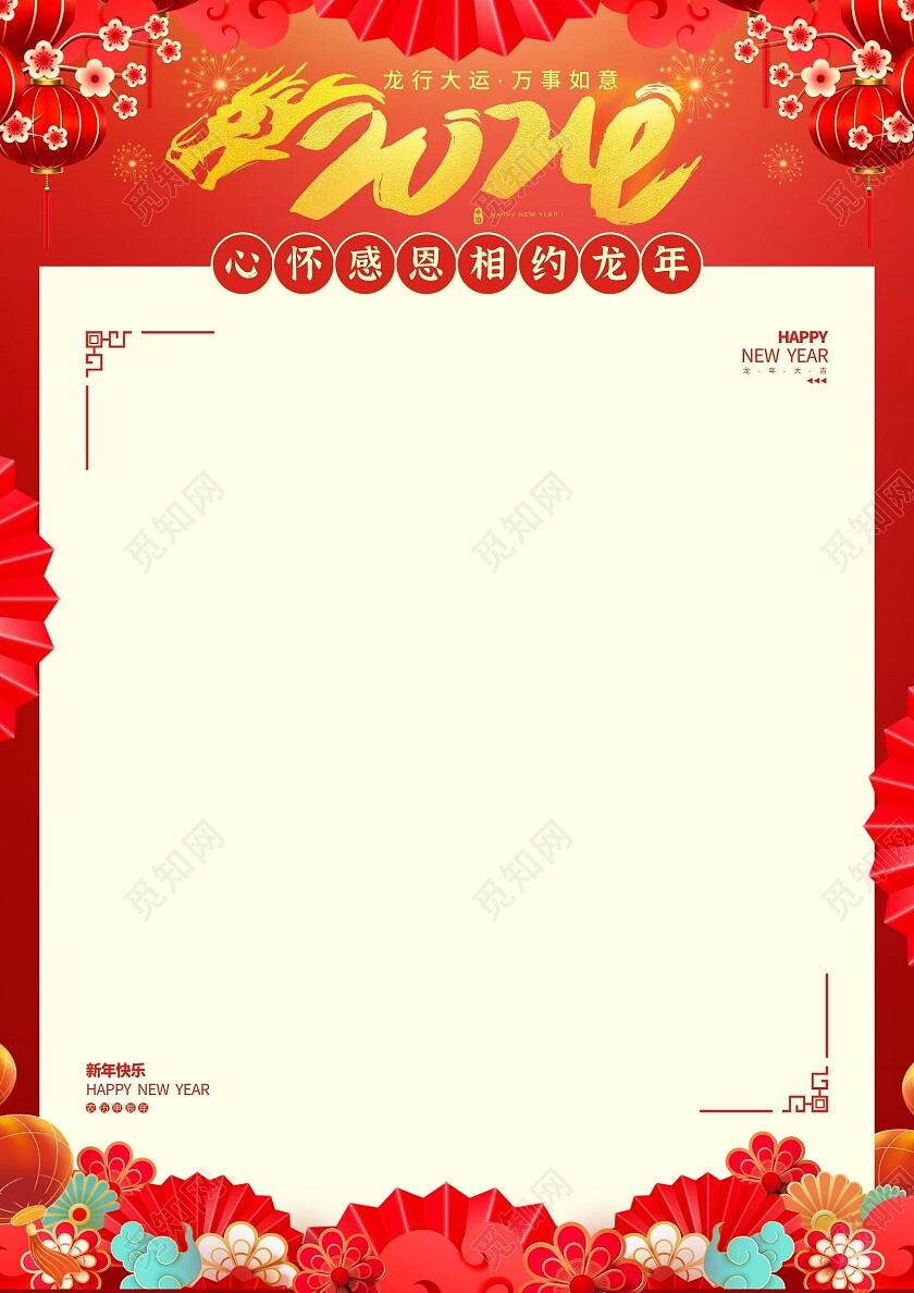 红色喜庆2024龙年信纸