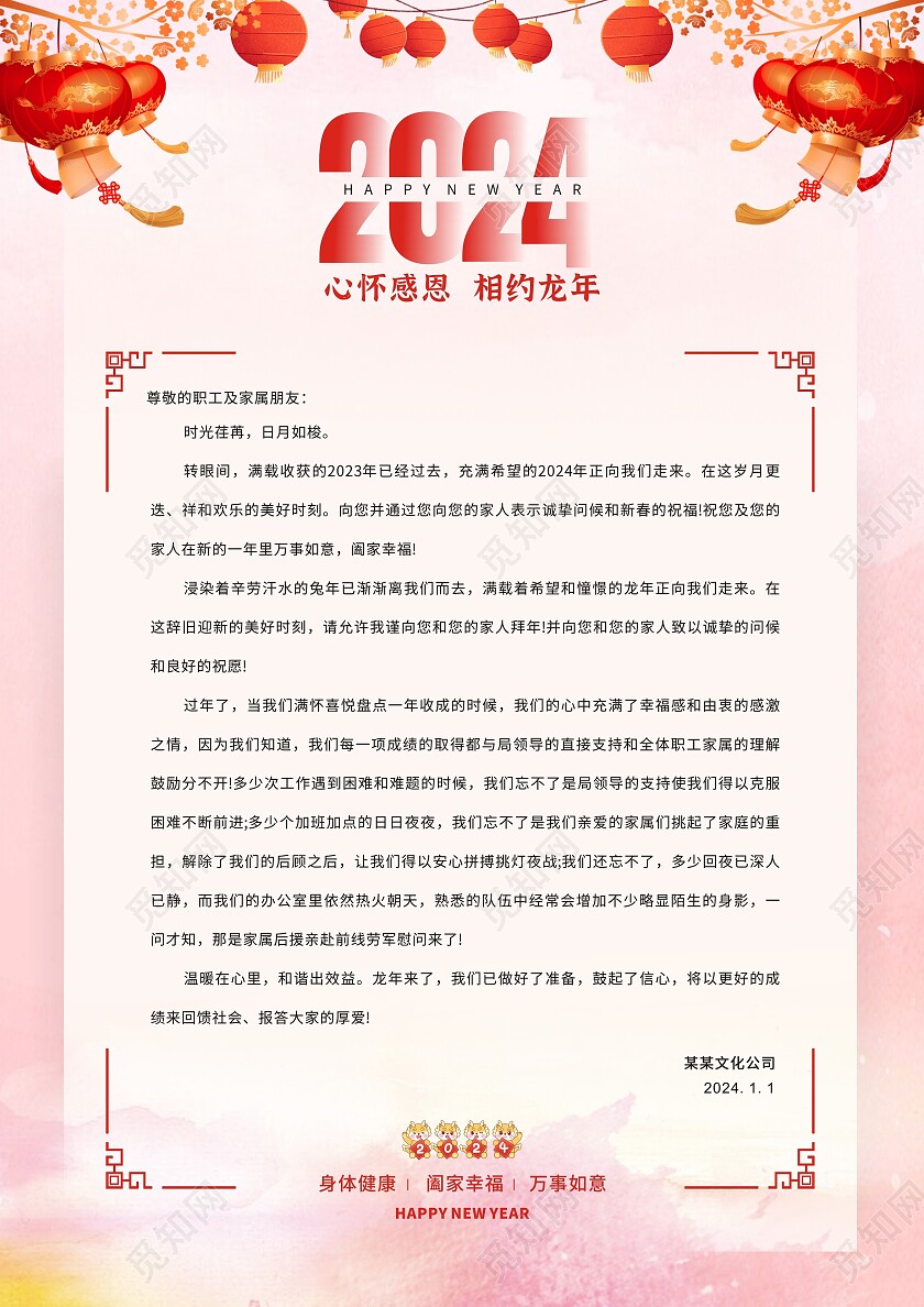 红色喜庆中国风2024相约龙年信纸