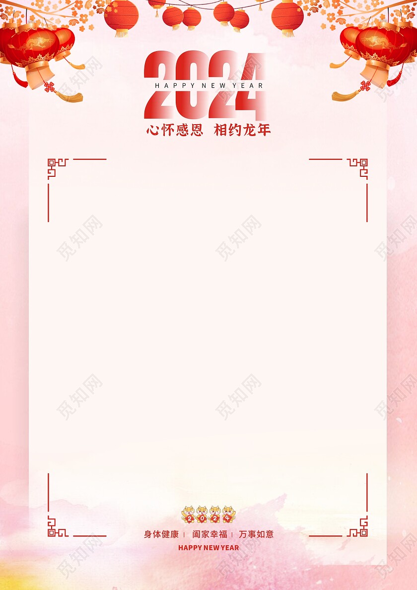 红色喜庆中国风2024相约龙年信纸