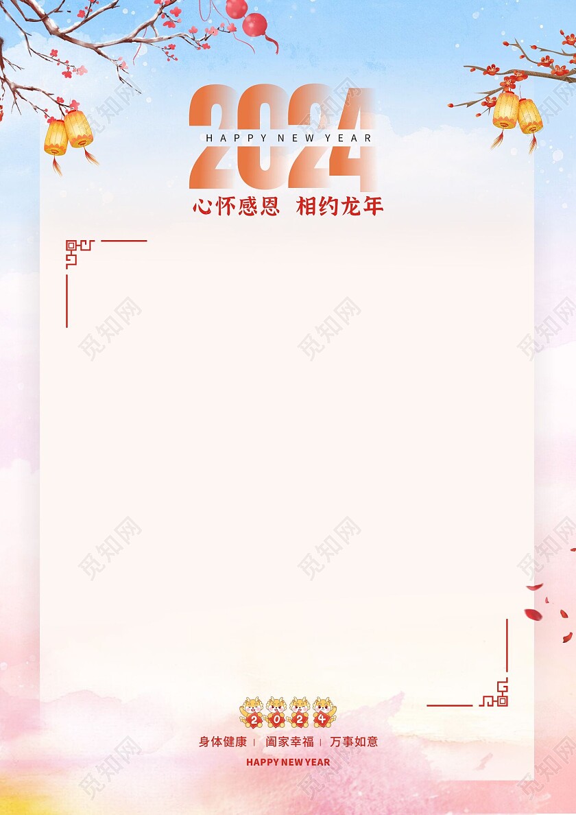 红色喜庆中国风2024相约龙年信纸