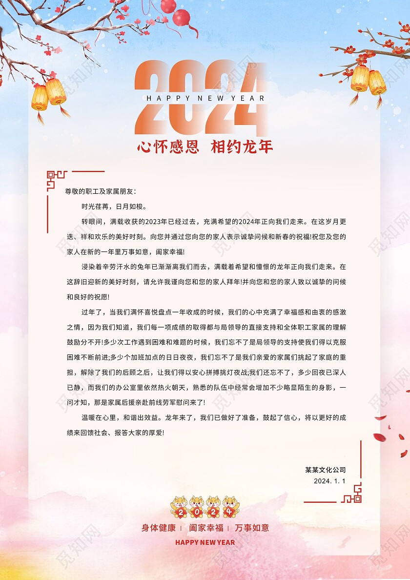 红色喜庆中国风2024相约龙年信纸