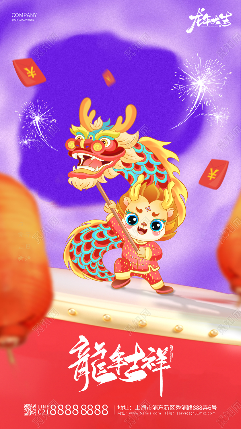 红色喜庆微缩摄影龙年大吉新年春节新春手机海报