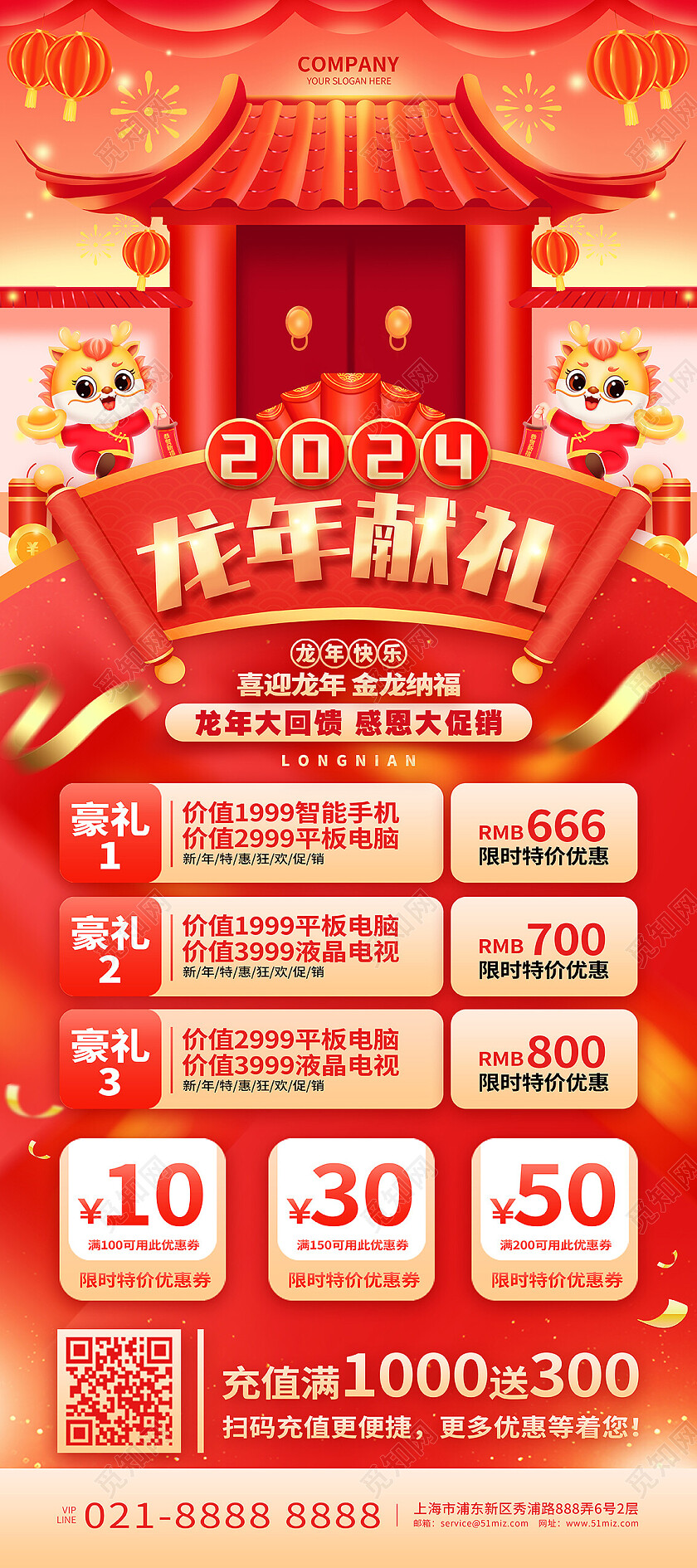 喜庆红色2024龙年新年春节促销展架易拉宝设计新年促销