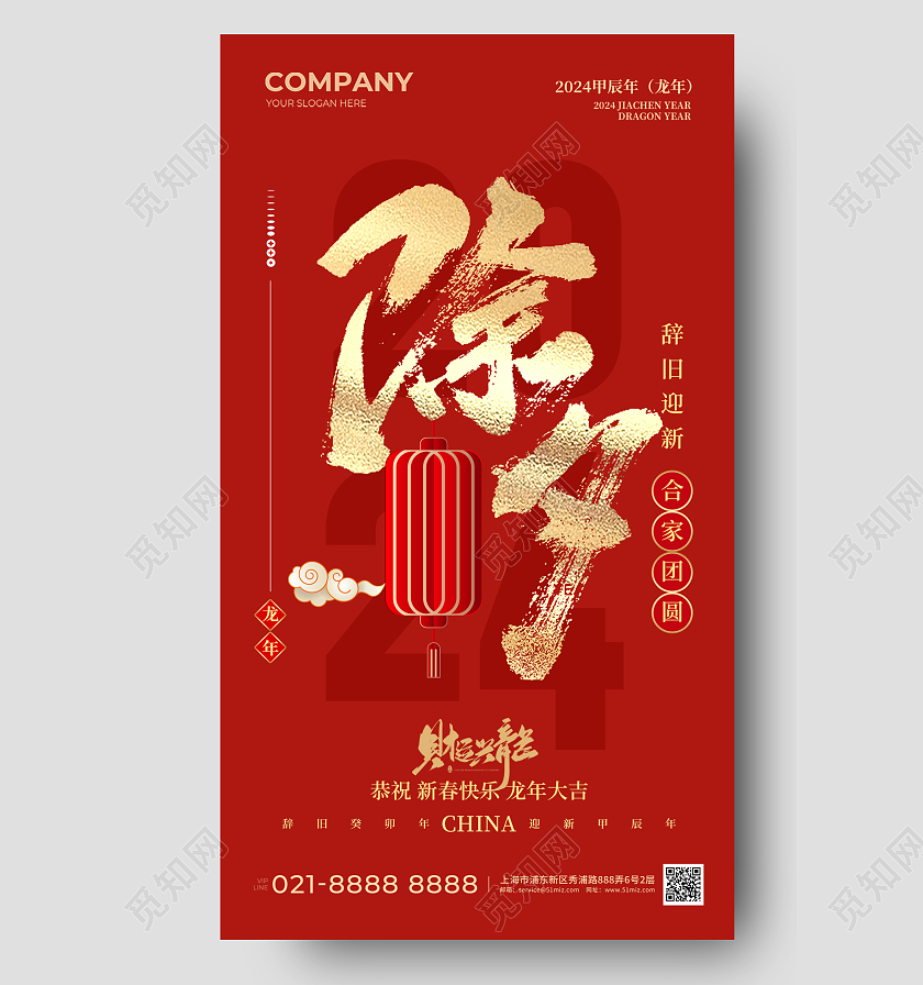 红色简约灯笼2024龙年除夕手机宣传海报除夕海报