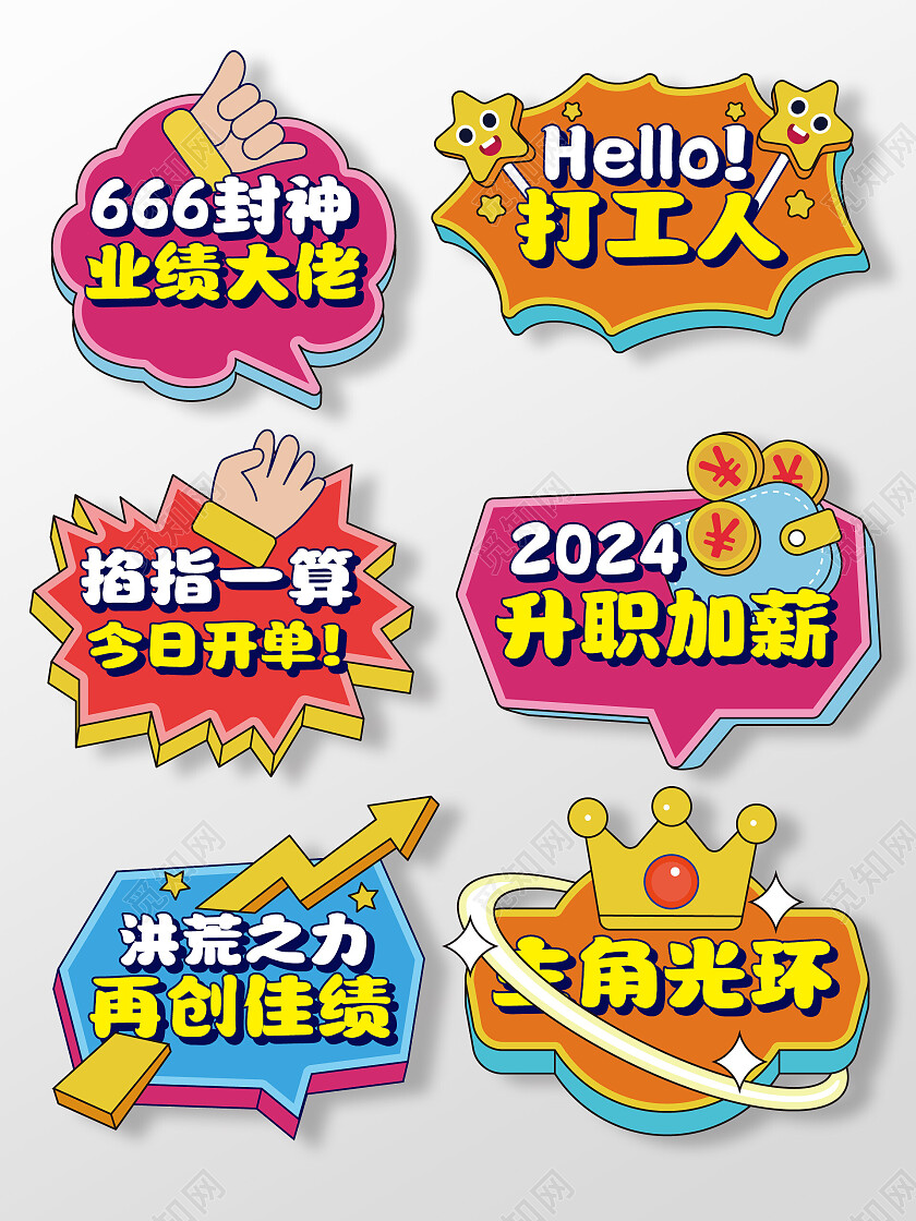 手绘风2024年会手举牌拍照道具龙年年会手持牌