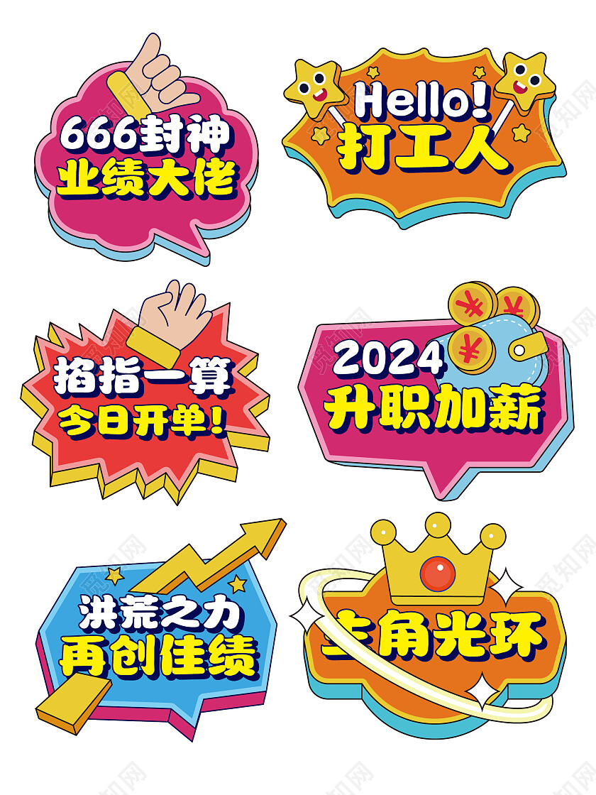 手绘风2024年会手举牌拍照道具龙年年会手持牌