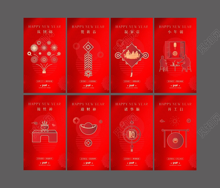 2024龙年红色春节年俗新年习俗风俗系列套图2024新年春节习俗