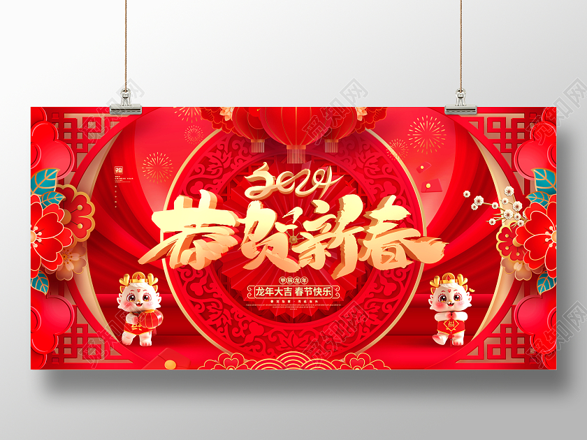 中国风红色恭贺新春2024龙年春节新年展板2024春节