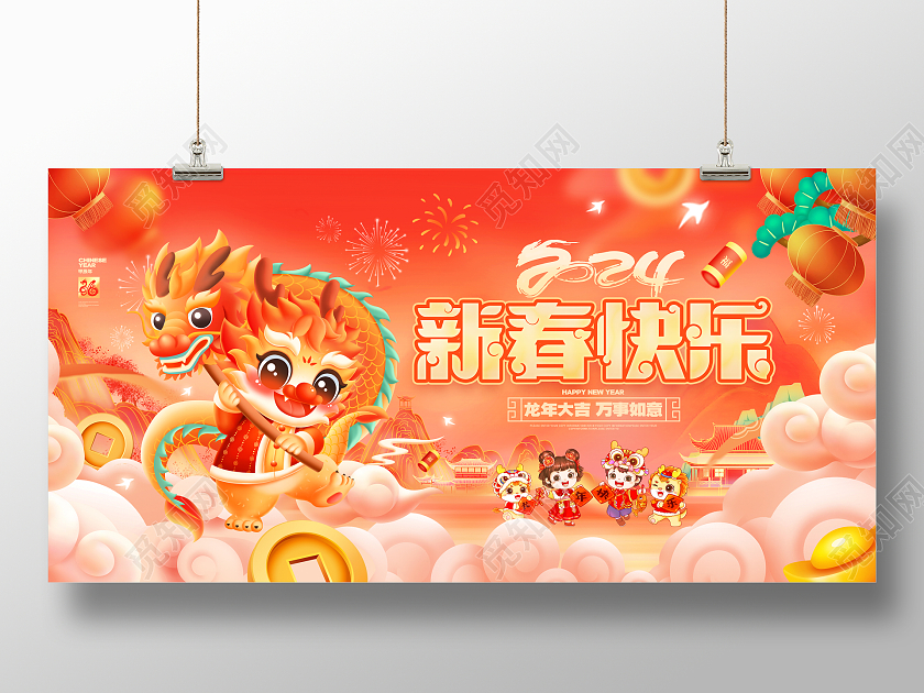 国潮风新春快乐2024龙年春节新年展板2024春节