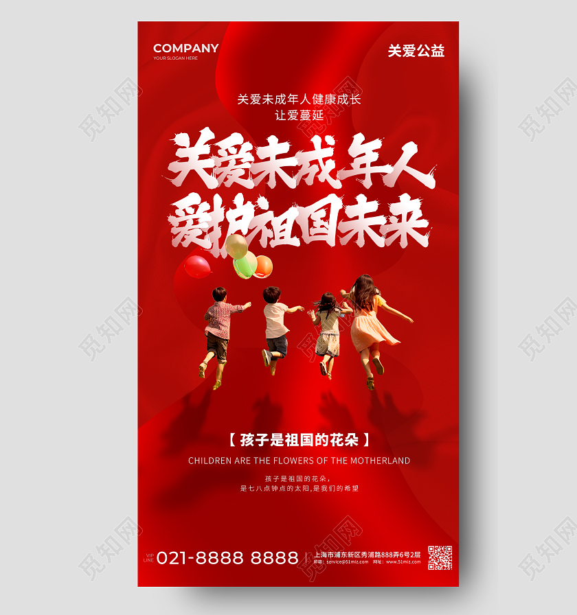 红色质感关爱未成年人宣传海报