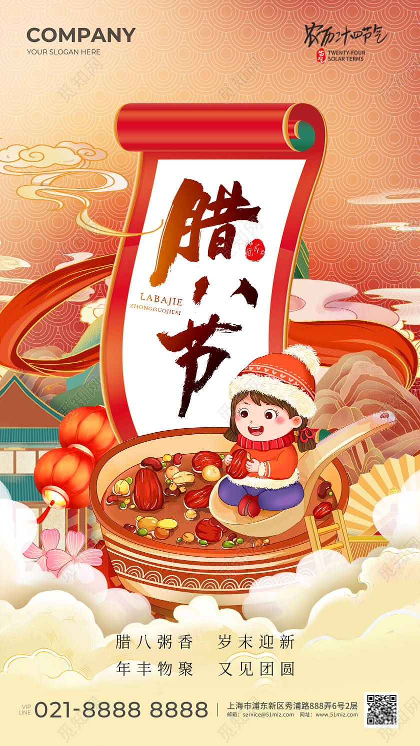 国潮插画风二十四节气腊八节手机宣传海报