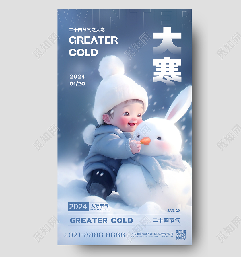 蓝色简约二十四节气大寒手机海报AI