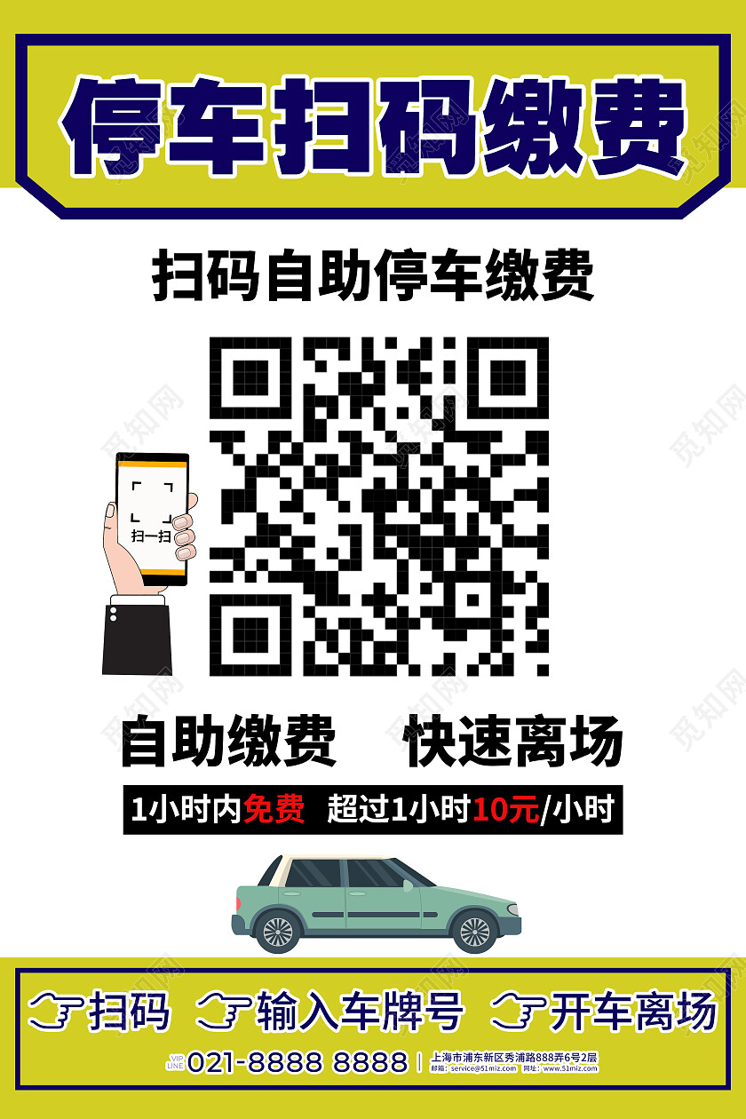白色简约停车扫码缴费停车缴费扫码海报