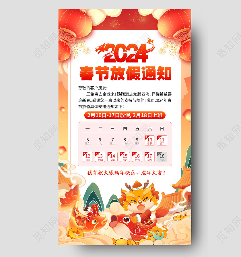 橙色国潮2024春节放假通知春节放假通知手机文案海报