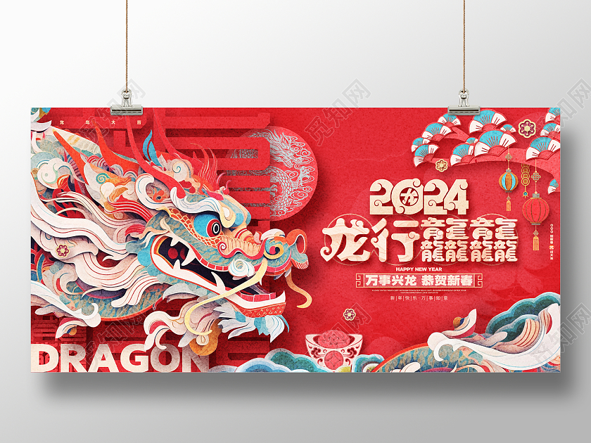 2024红色剪纸风龙年龙行龘龘中国风春节新年展板