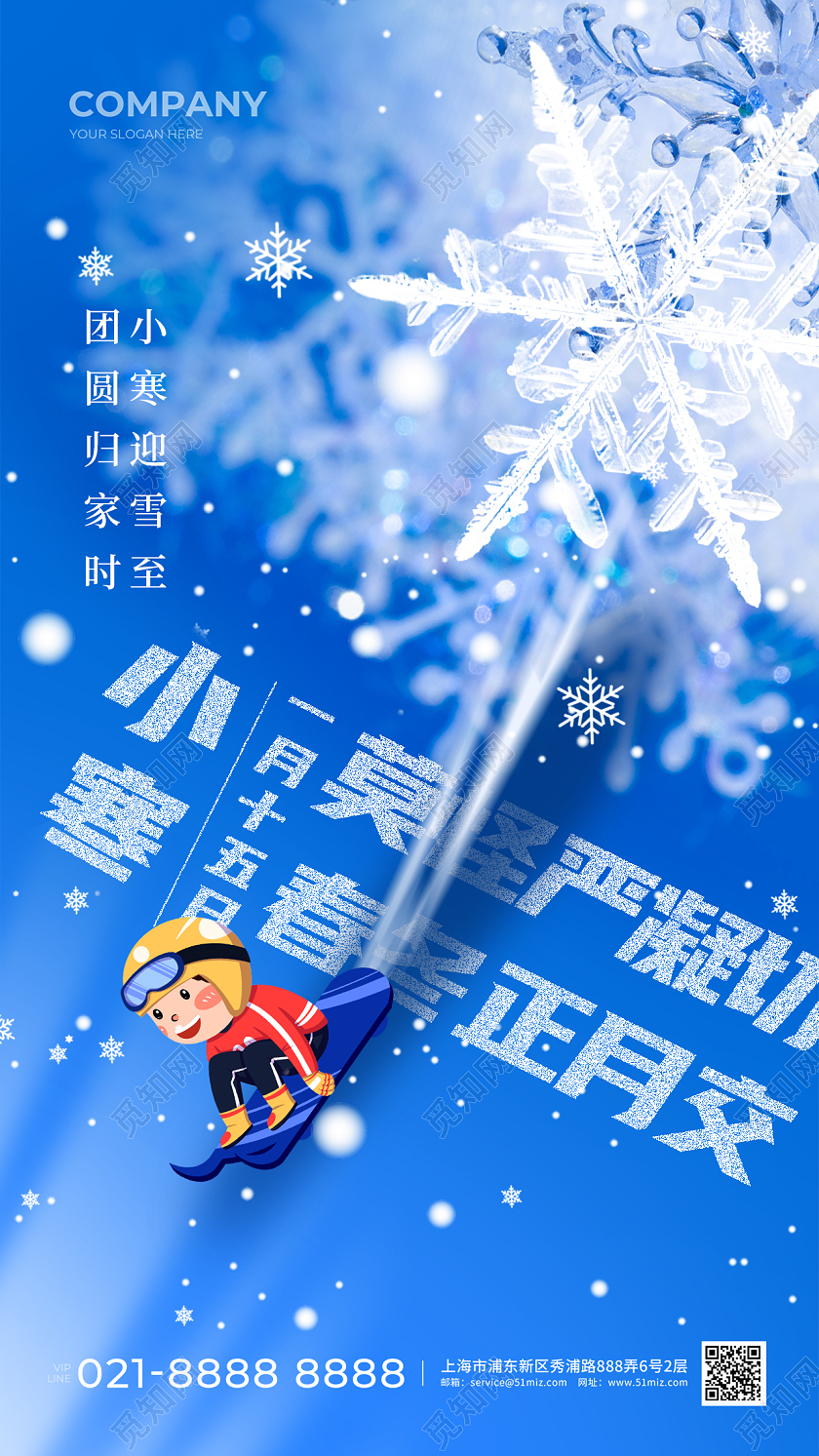 蓝色简约二十四节气小寒节气手机宣传海报