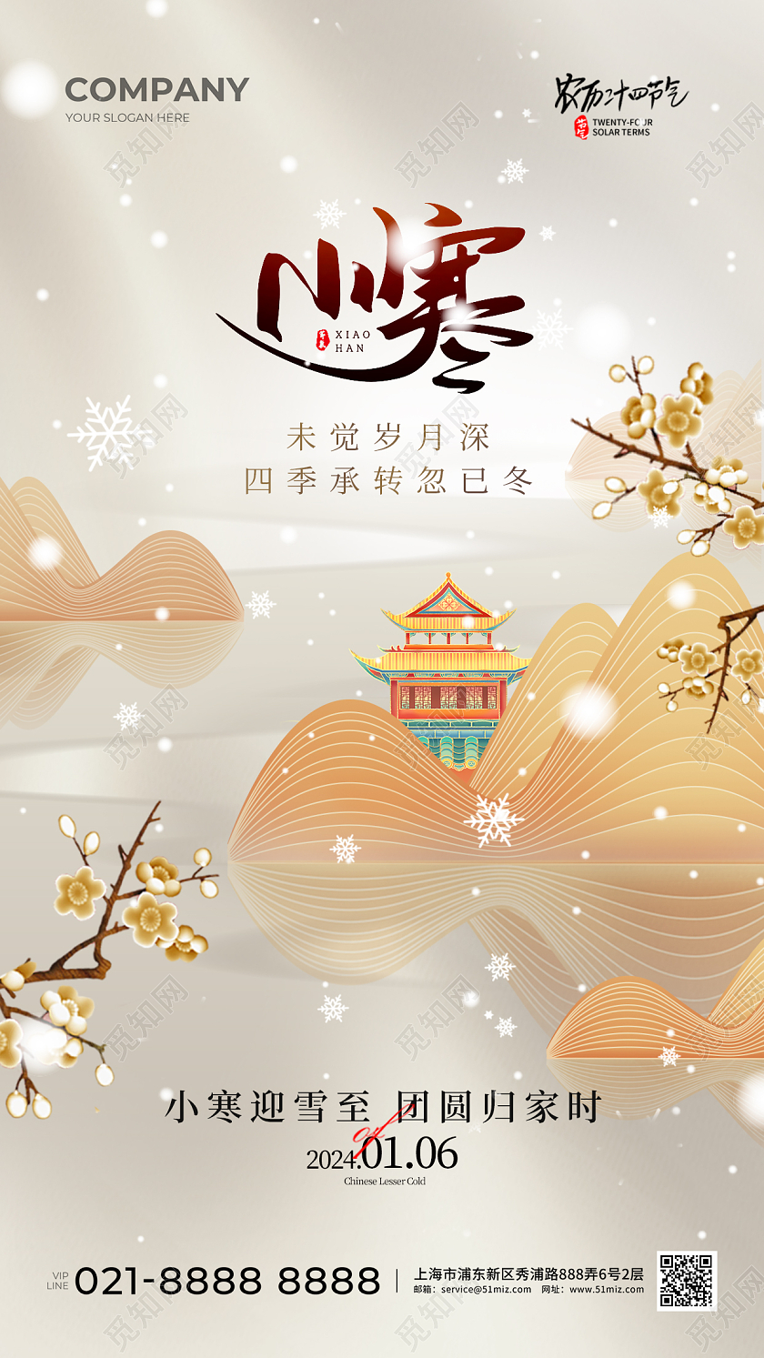新中式简约二十四节气小寒节气手机宣传海报