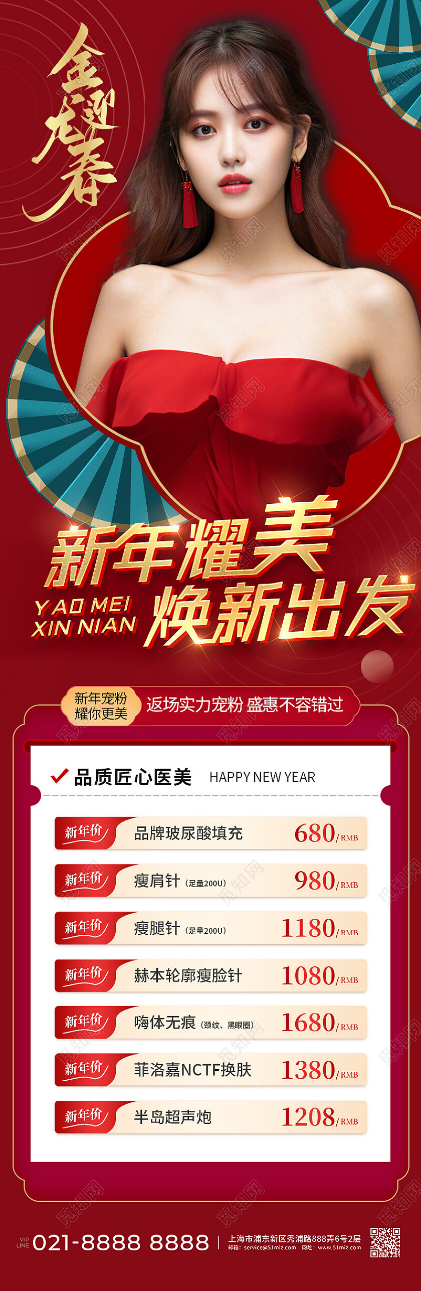 红色高级风元旦新年医美促销手机宣传海报医美新年