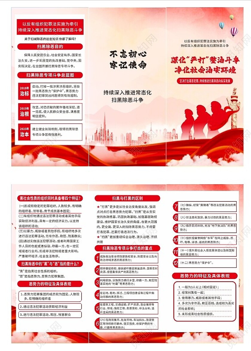 红色大气扫黑除恶三折页扫黑除恶折页