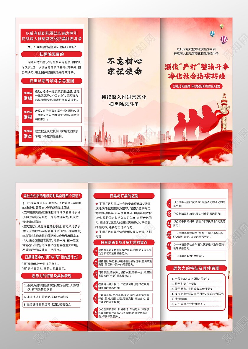 红色大气扫黑除恶三折页扫黑除恶折页