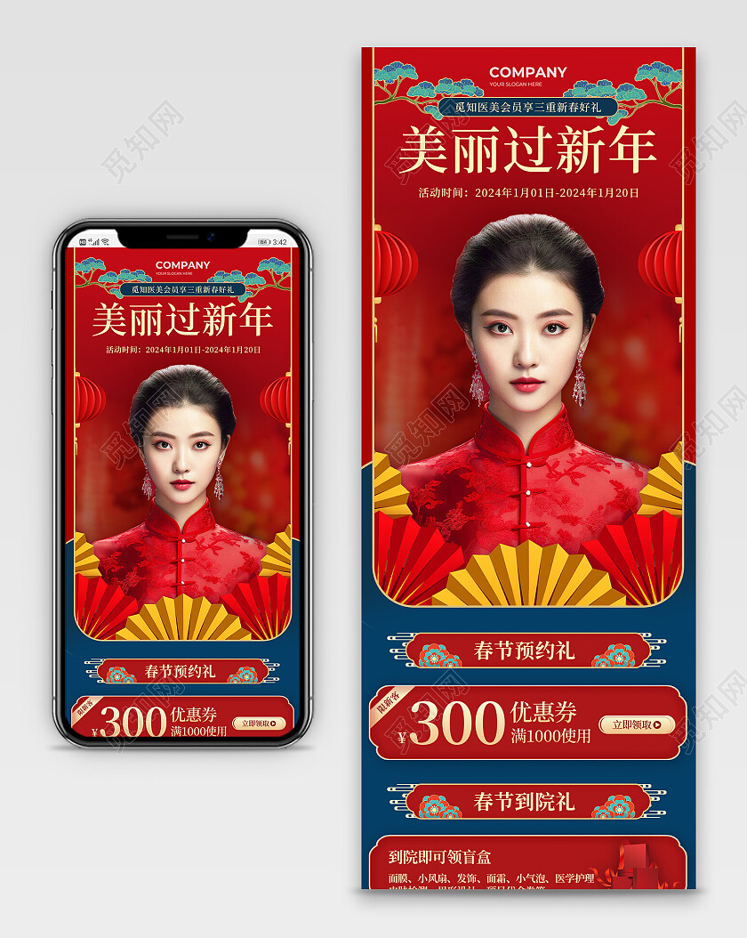 红色中国风元旦新年医美促销手机宣传海报医美新年