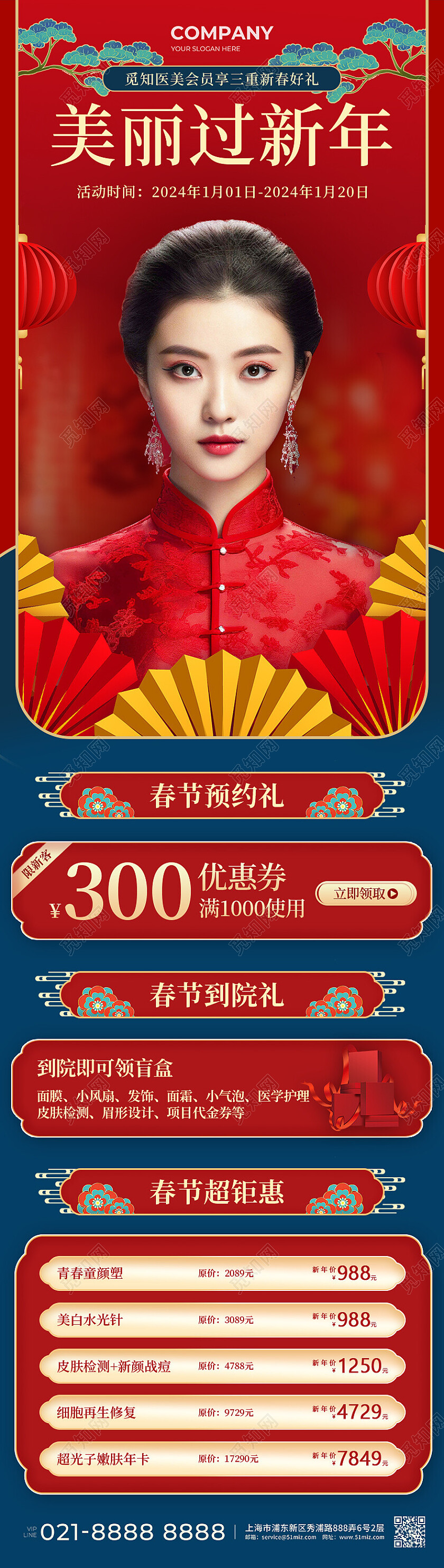 红色中国风元旦新年医美促销手机宣传海报医美新年
