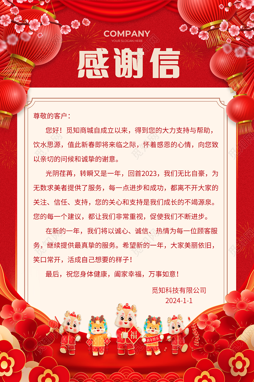 红色大气2024龙年感谢有你新年感谢信海报