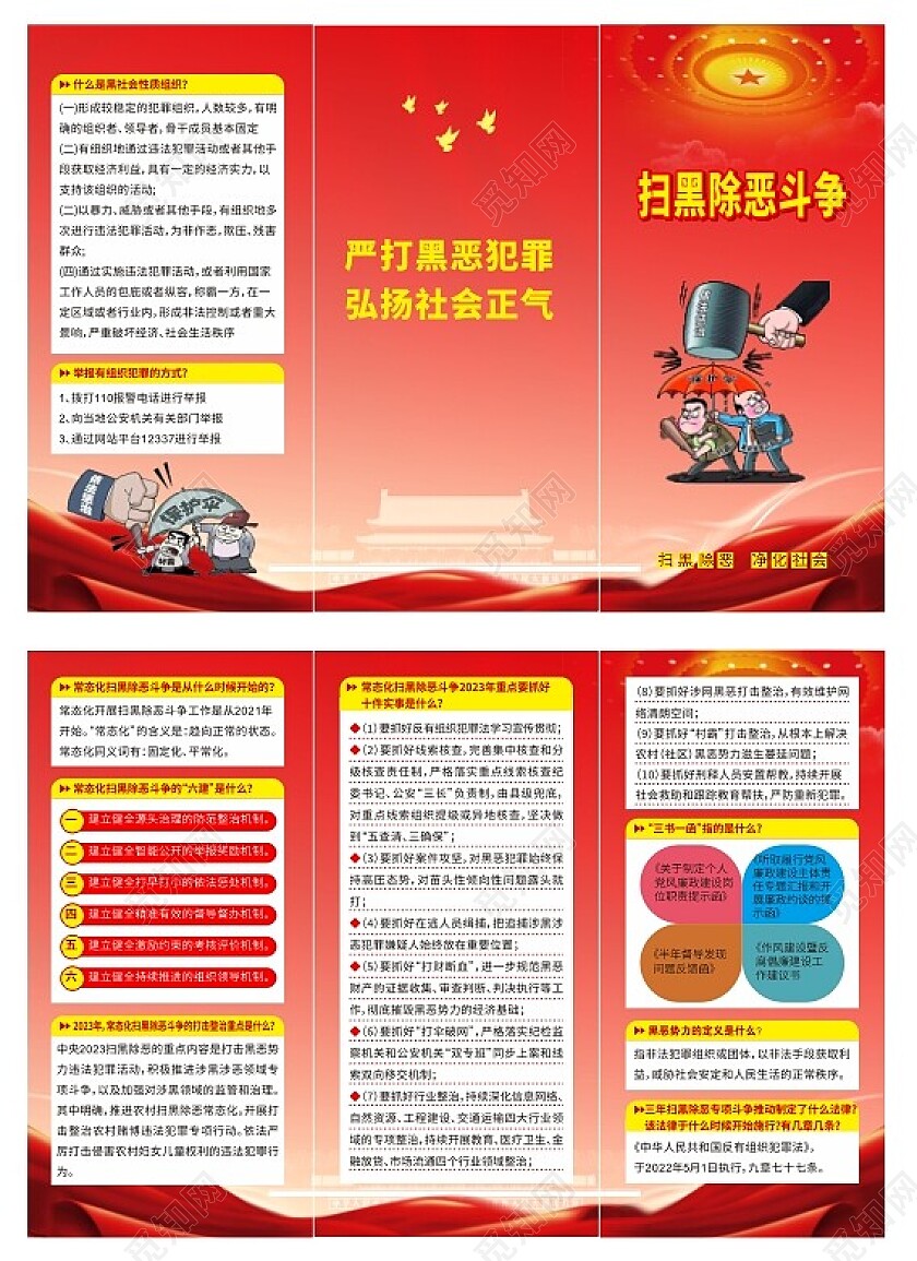红色大气扫黑除恶三折页扫黑除恶折页