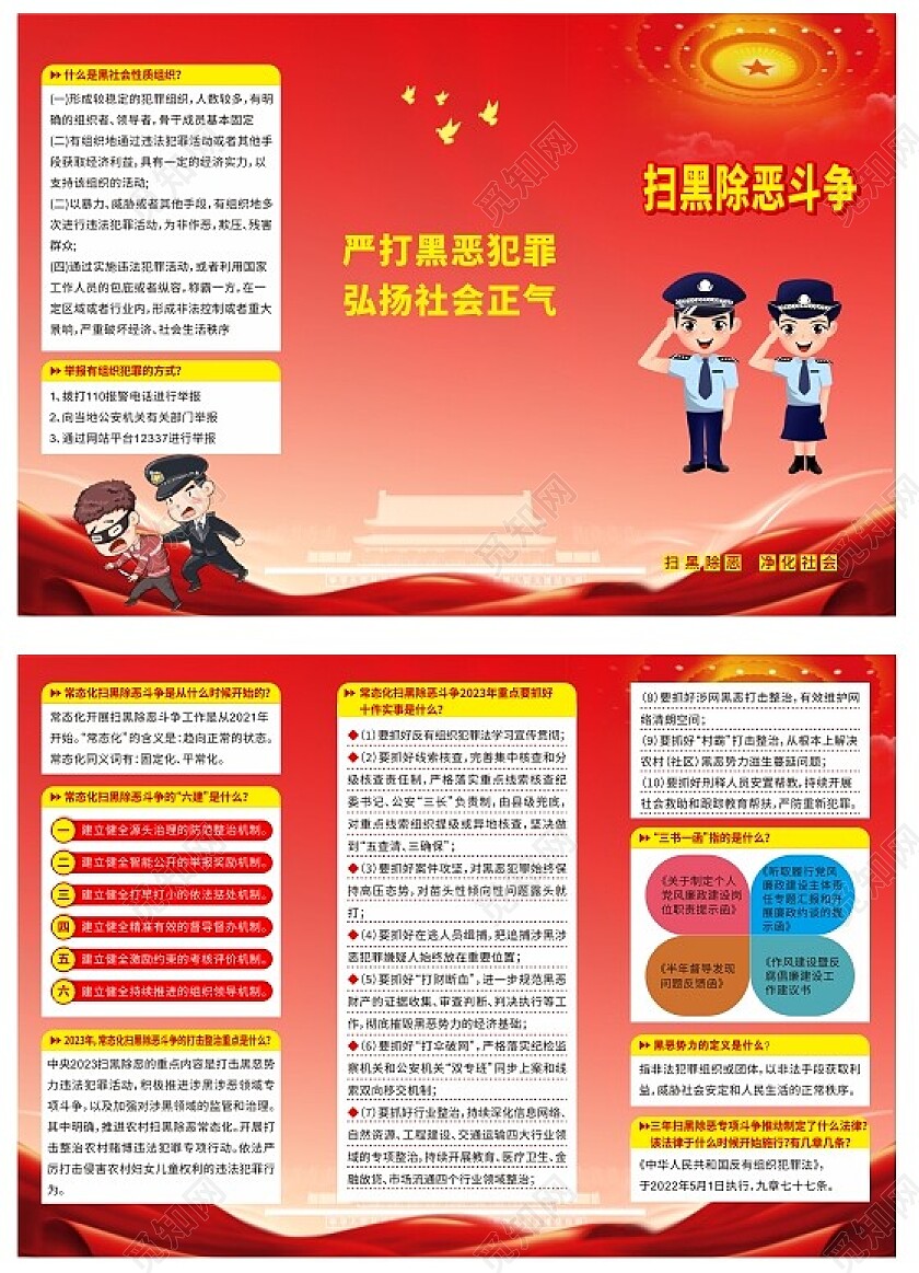 红色大气扫黑除恶三折页扫黑除恶折页