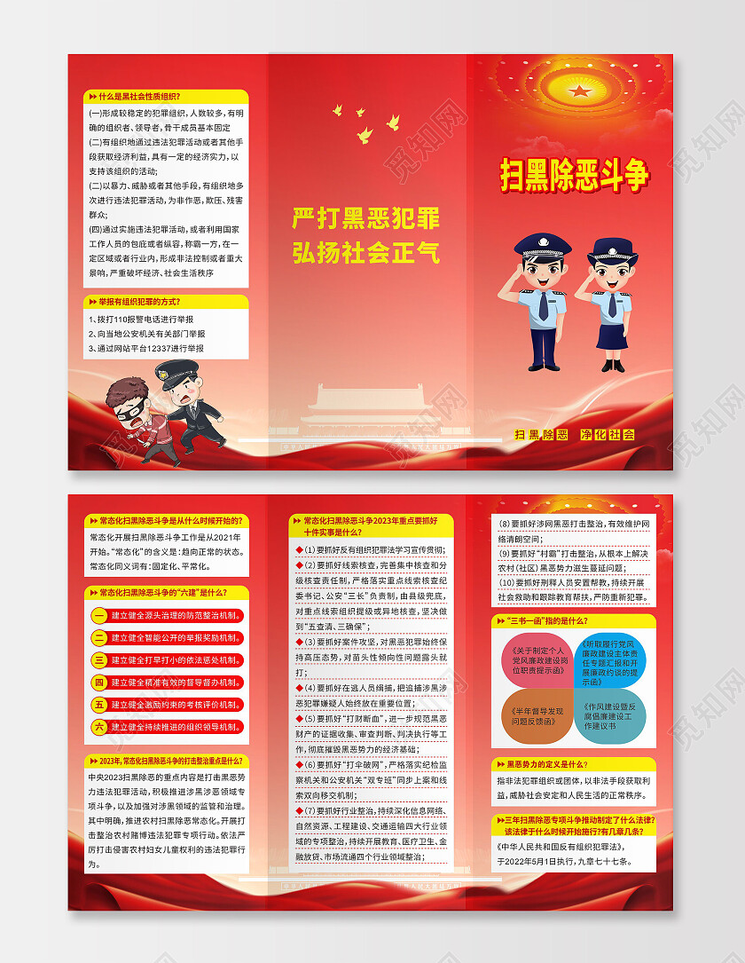 红色大气扫黑除恶三折页扫黑除恶折页