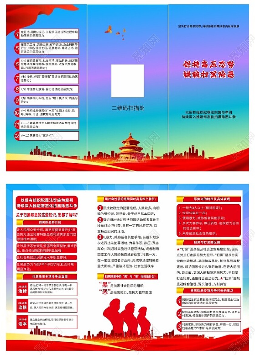 蓝色大气扫黑除恶三折页 扫黑除恶折页