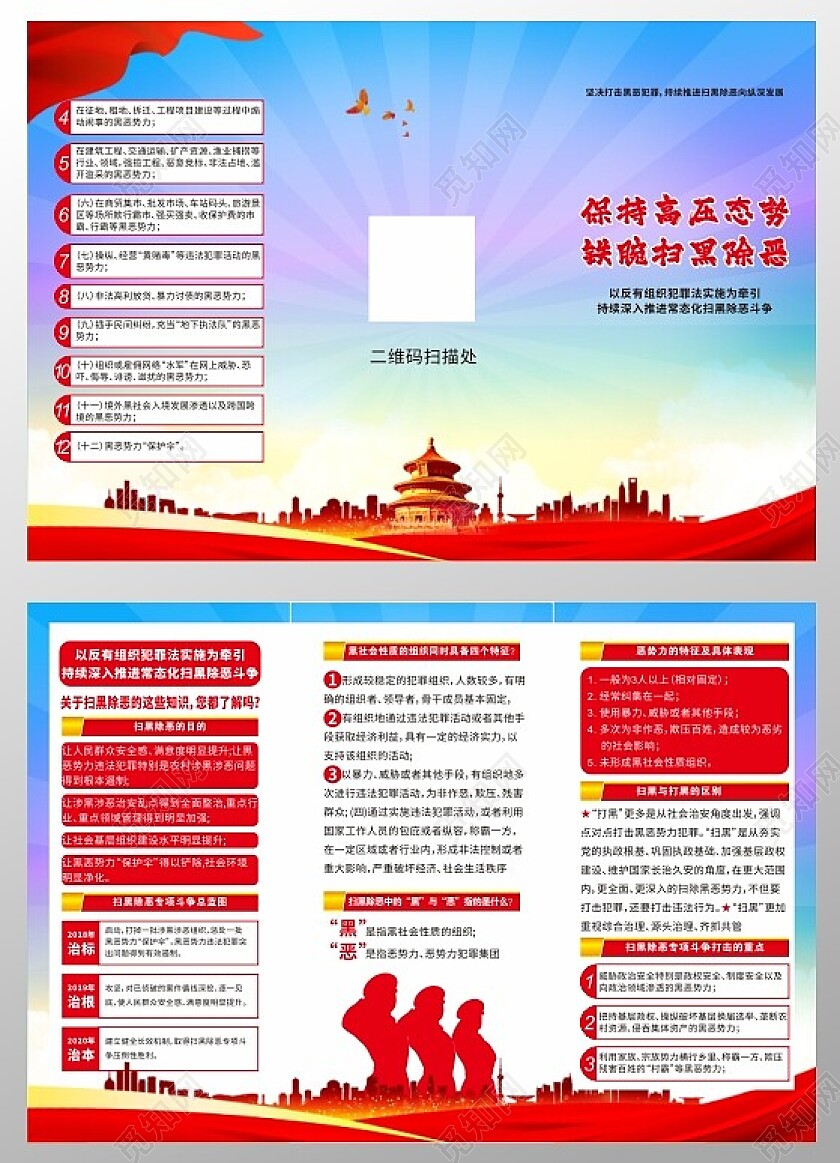 蓝色大气扫黑除恶三折页 扫黑除恶折页